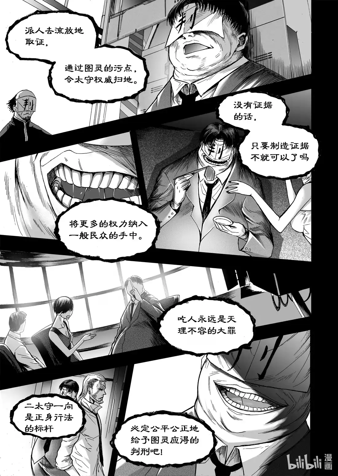 BLISS~极乐幻奇谭 083 她来也 第29页