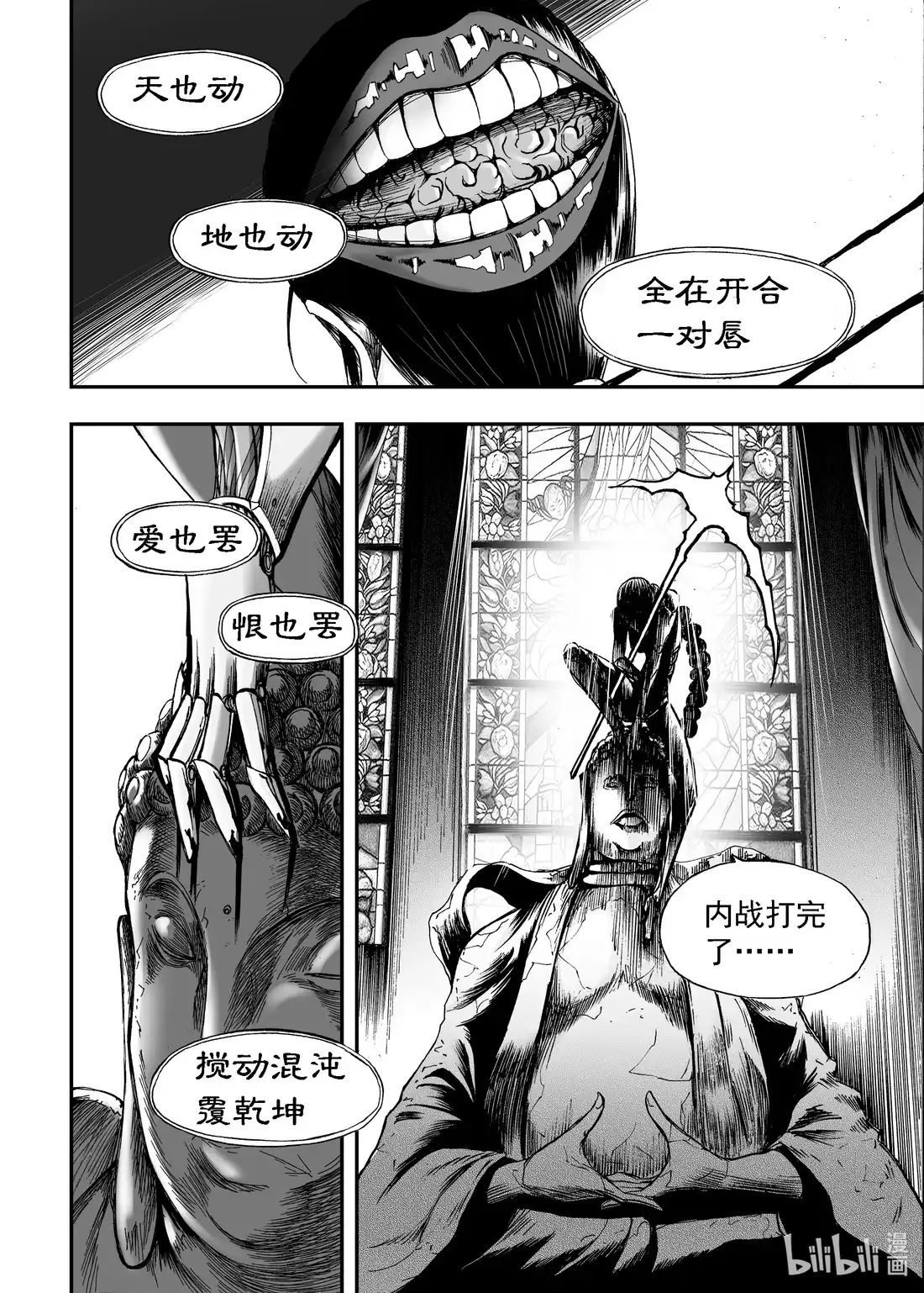 BLISS~极乐幻奇谭 083 她来也 第30页