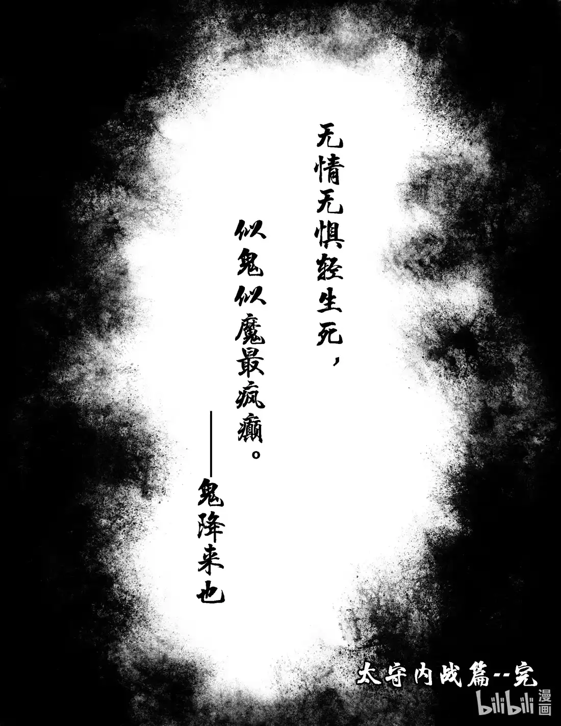 BLISS~极乐幻奇谭 083 她来也 第32页