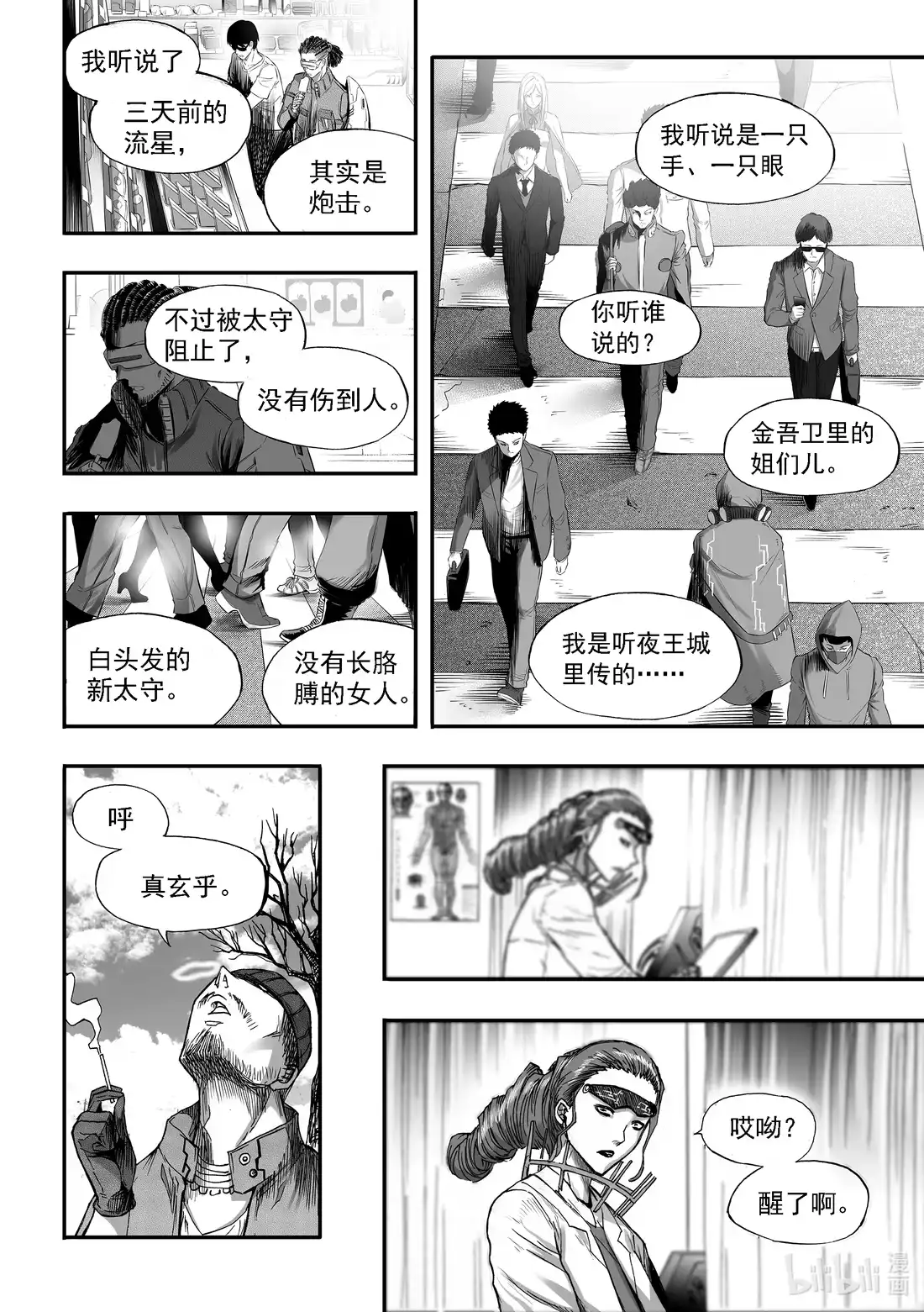 BLISS~极乐幻奇谭 083 她来也 第2页