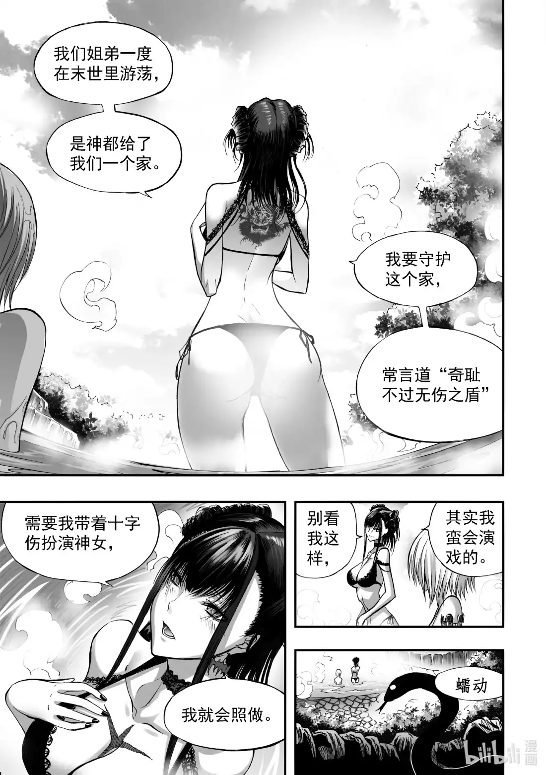 BLISS~极乐幻奇谭 085 小憩 第17页