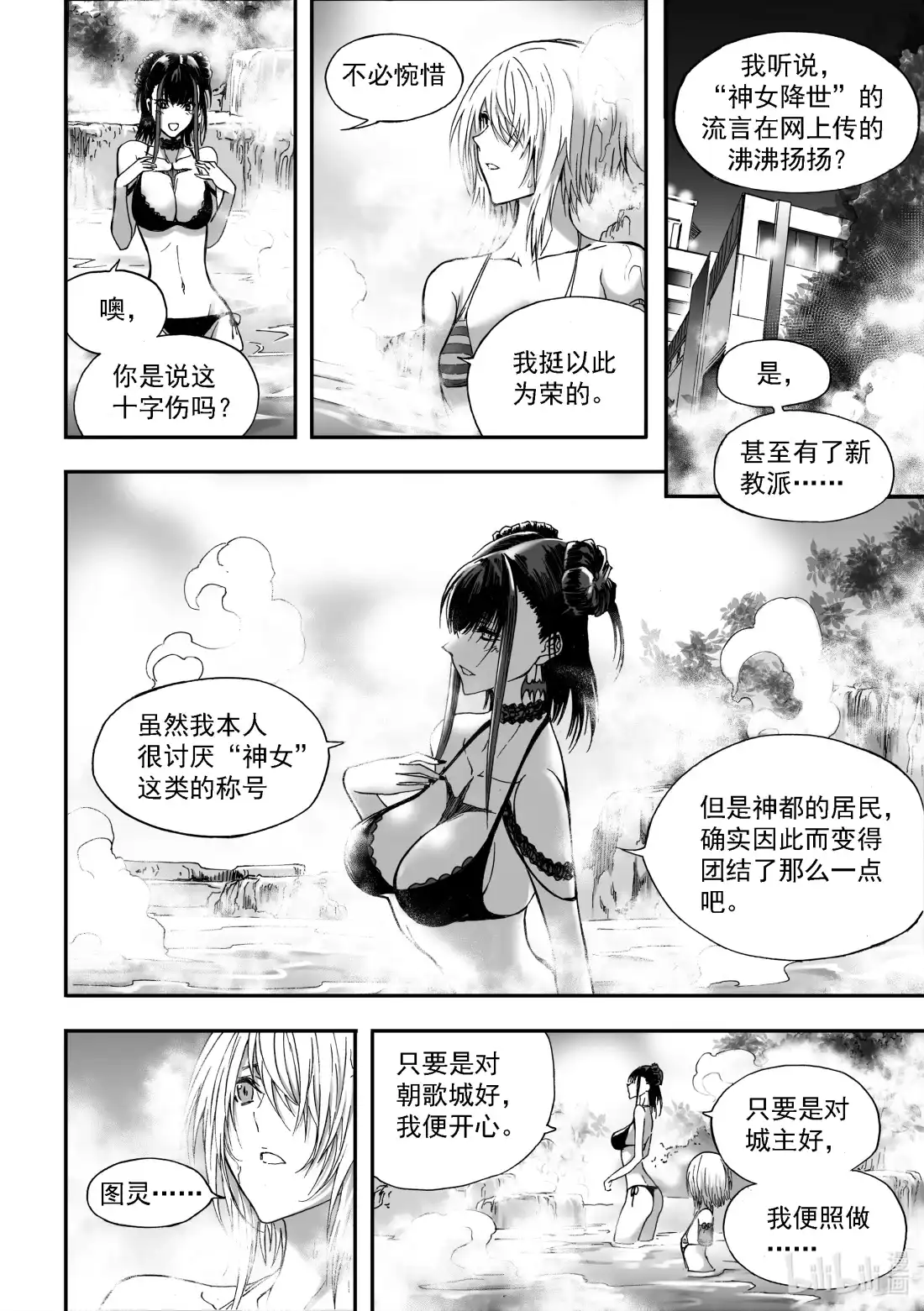 BLISS~极乐幻奇谭 085 小憩 第16页