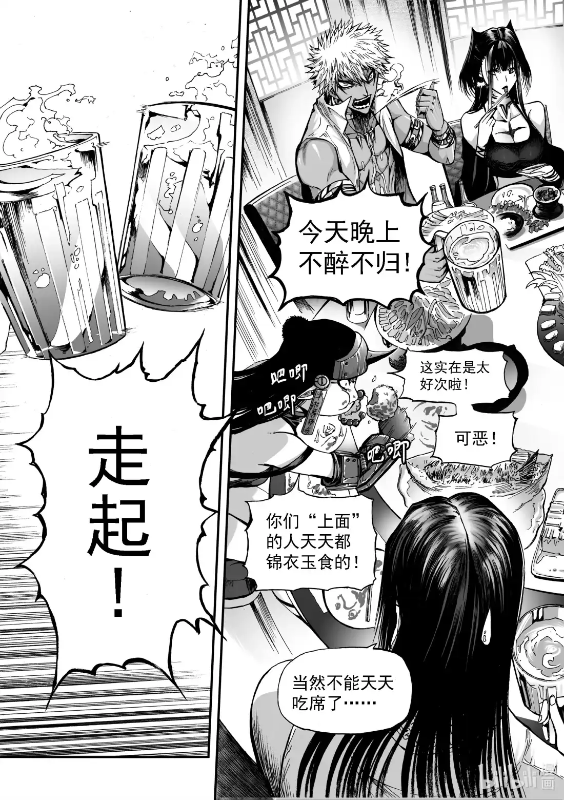 BLISS~极乐幻奇谭 085 小憩 第3页