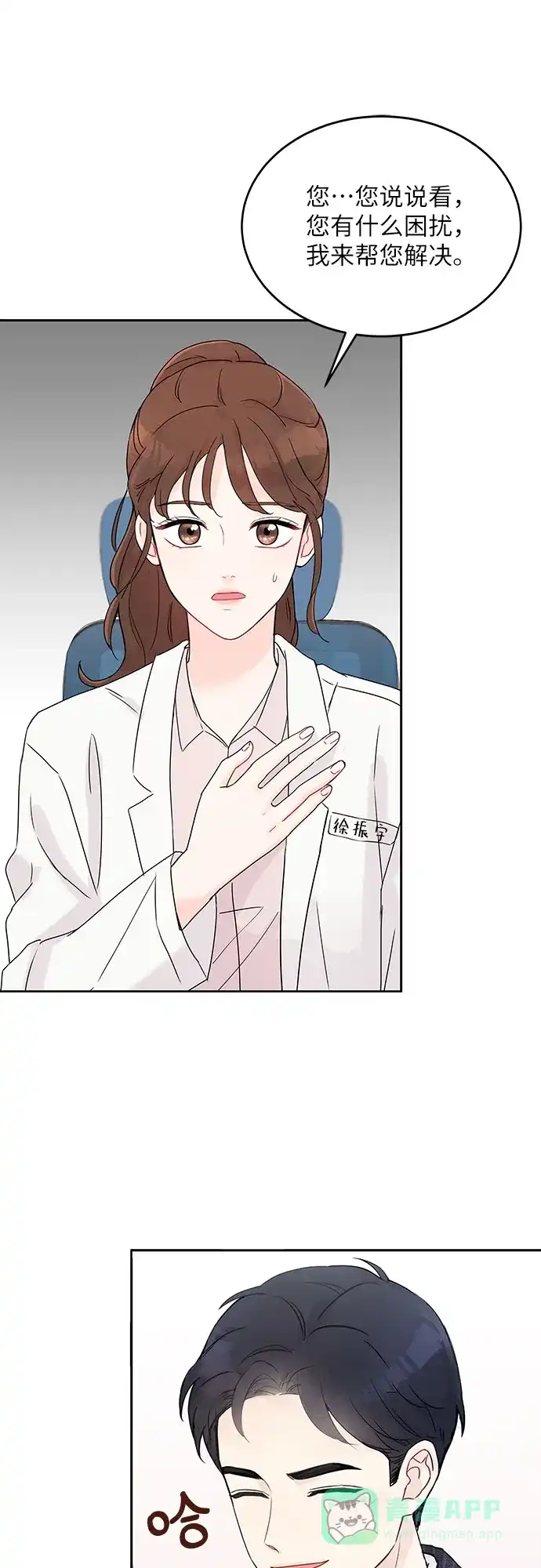 《BOSS的甜蜜诱惑》第1话 第53页