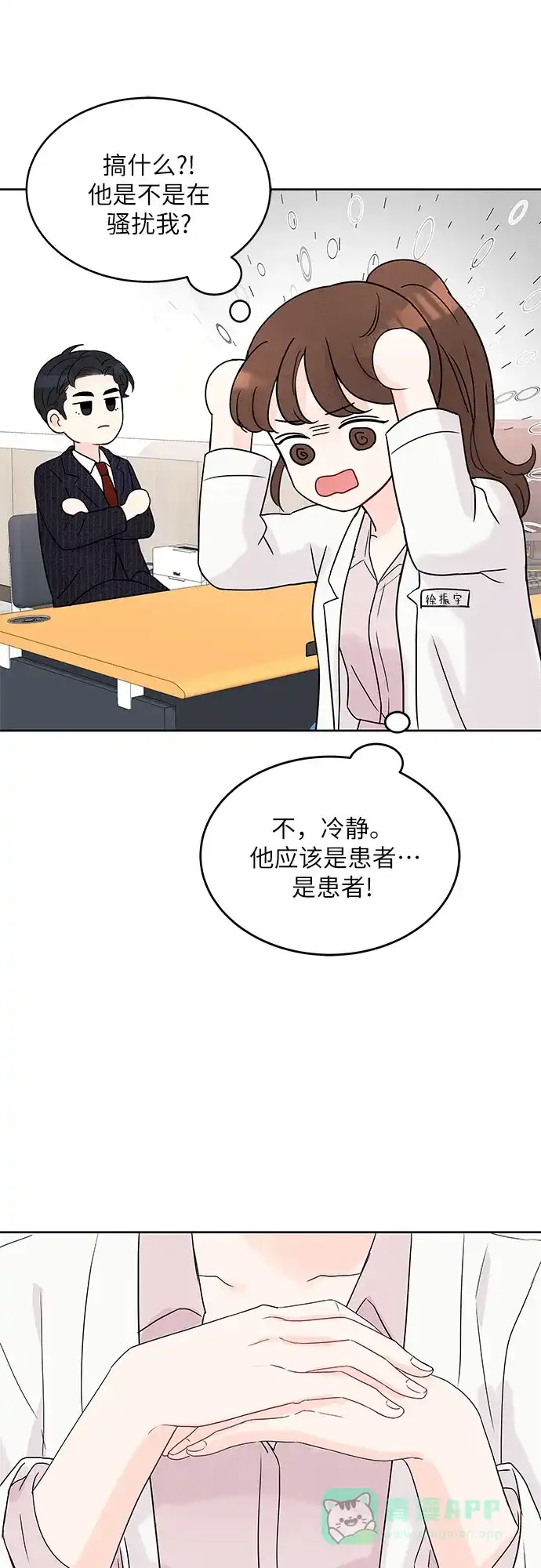 《BOSS的甜蜜诱惑》第1话 第57页