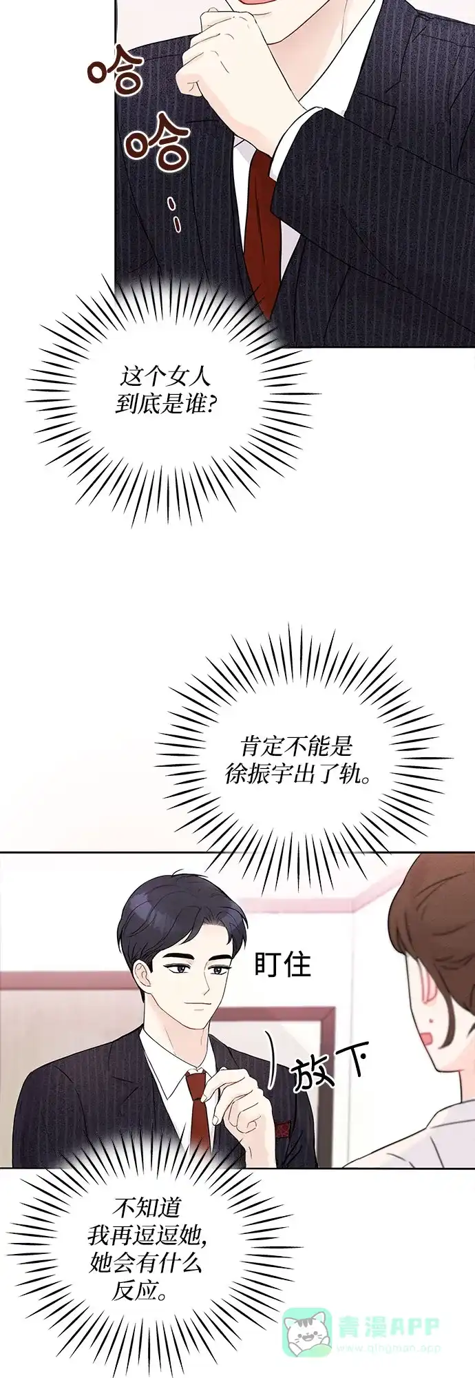 《BOSS的甜蜜诱惑》第1话 第54页