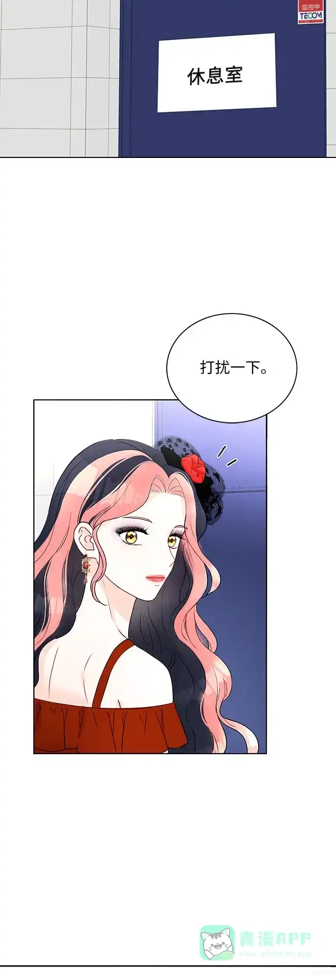 《BOSS的甜蜜诱惑》第1话 第11页