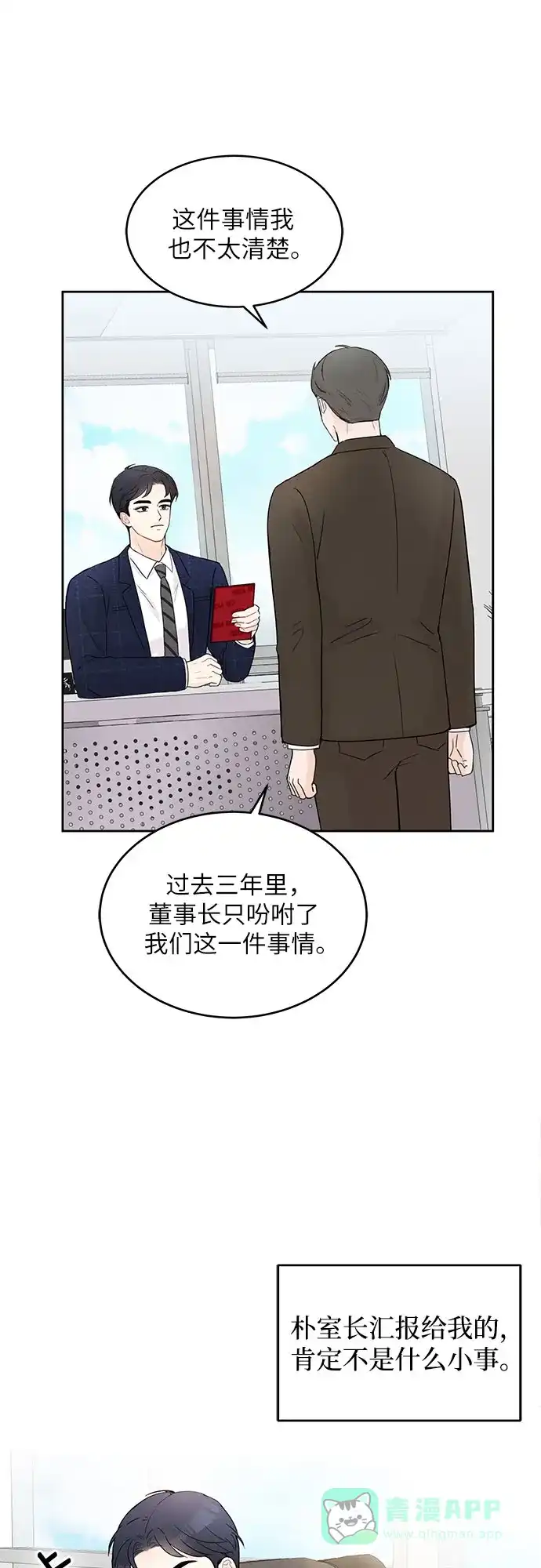 《BOSS的甜蜜诱惑》第1话 第67页