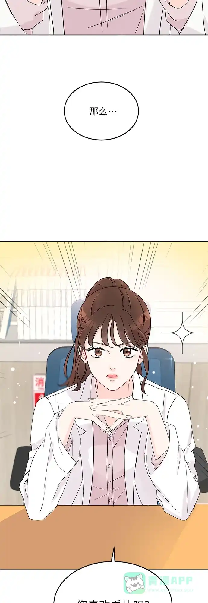 《BOSS的甜蜜诱惑》第1话 第58页