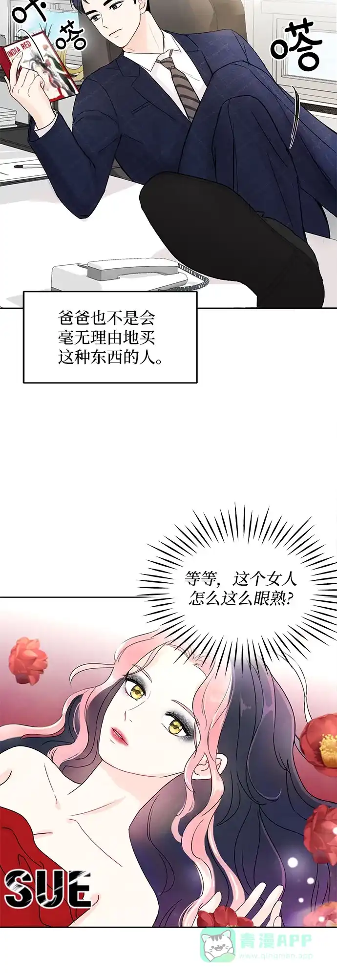 《BOSS的甜蜜诱惑》第1话 第68页