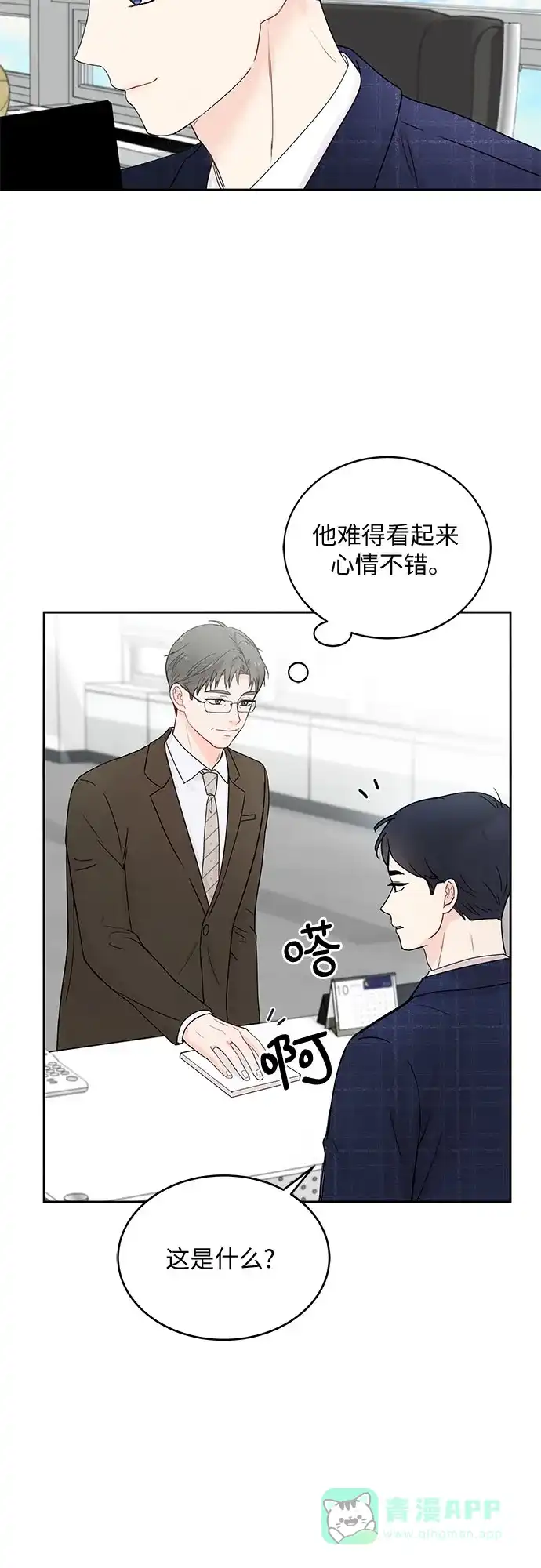 《BOSS的甜蜜诱惑》第1话 第62页