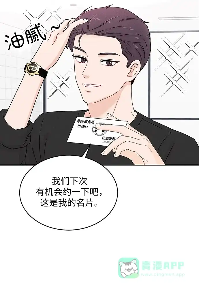 《BOSS的甜蜜诱惑》第1话 第12页
