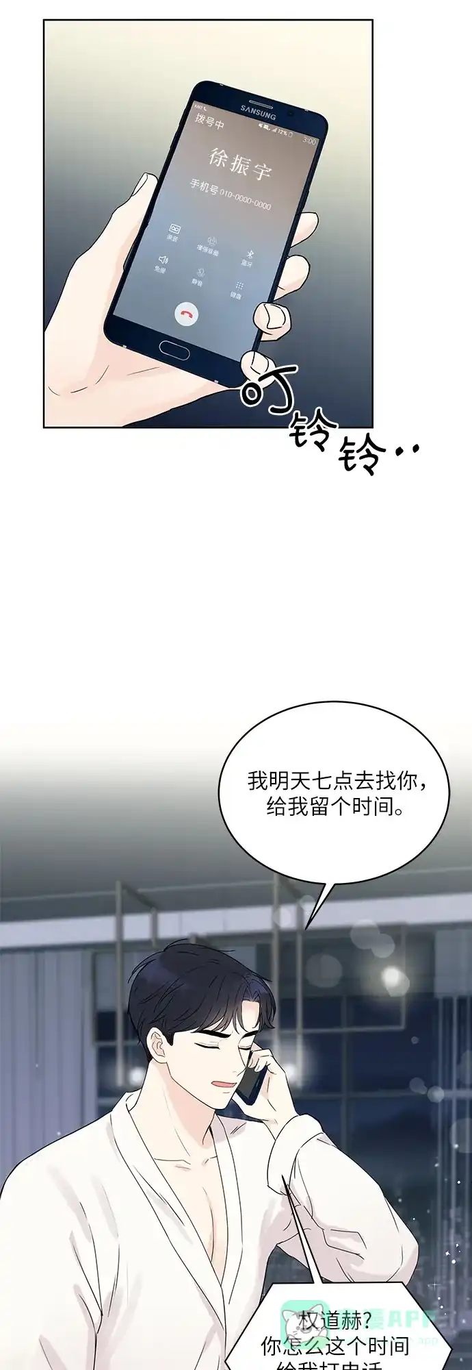 《BOSS的甜蜜诱惑》第1话 第32页
