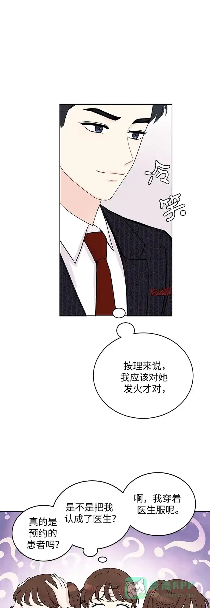 《BOSS的甜蜜诱惑》第1话 第51页