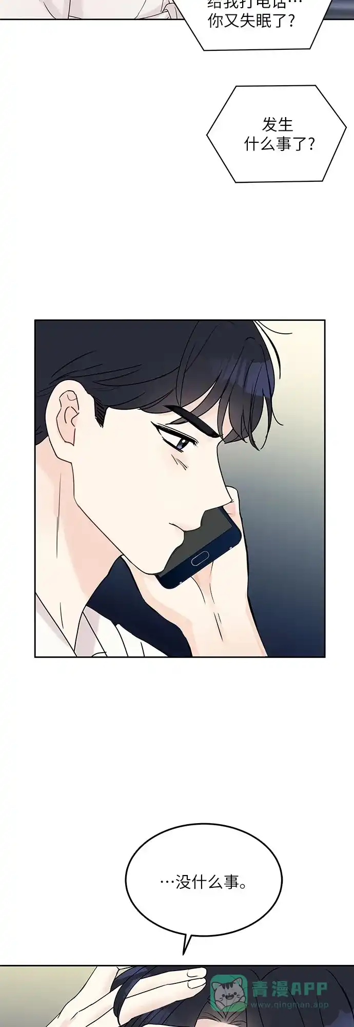 《BOSS的甜蜜诱惑》第1话 第33页