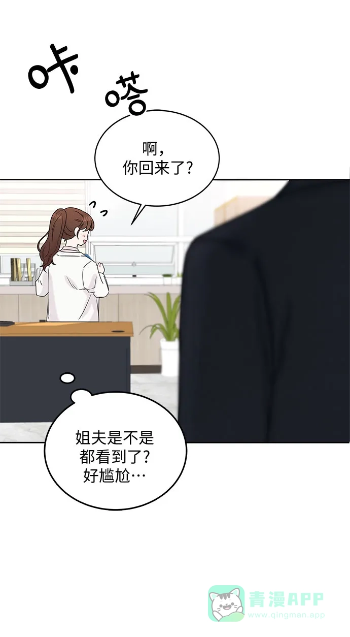 《BOSS的甜蜜诱惑》第1话 第44页