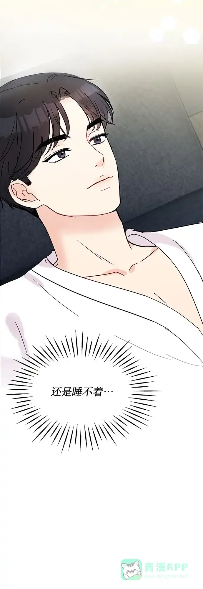 《BOSS的甜蜜诱惑》第1话 第30页