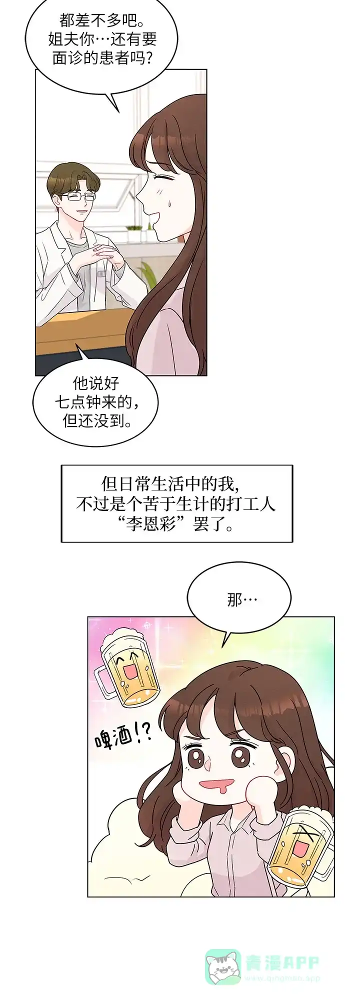 《BOSS的甜蜜诱惑》第1话 第38页