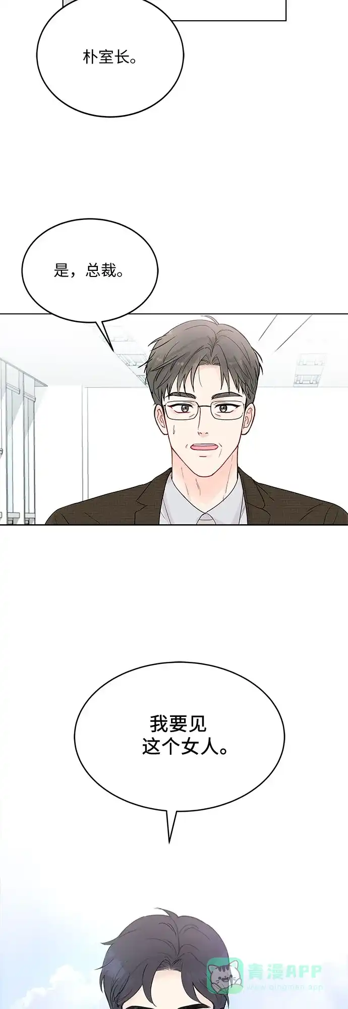 《BOSS的甜蜜诱惑》第1话 第71页