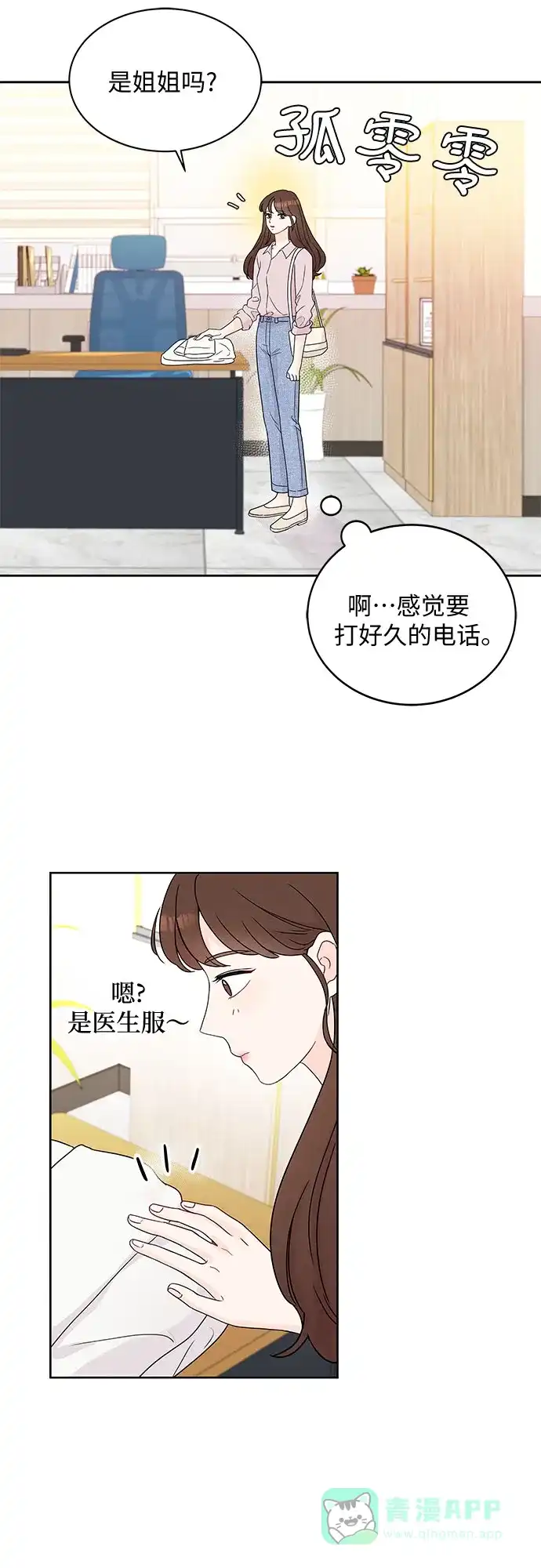 《BOSS的甜蜜诱惑》第1话 第41页