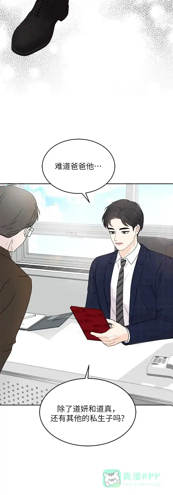 《BOSS的甜蜜诱惑》第1话 第66页