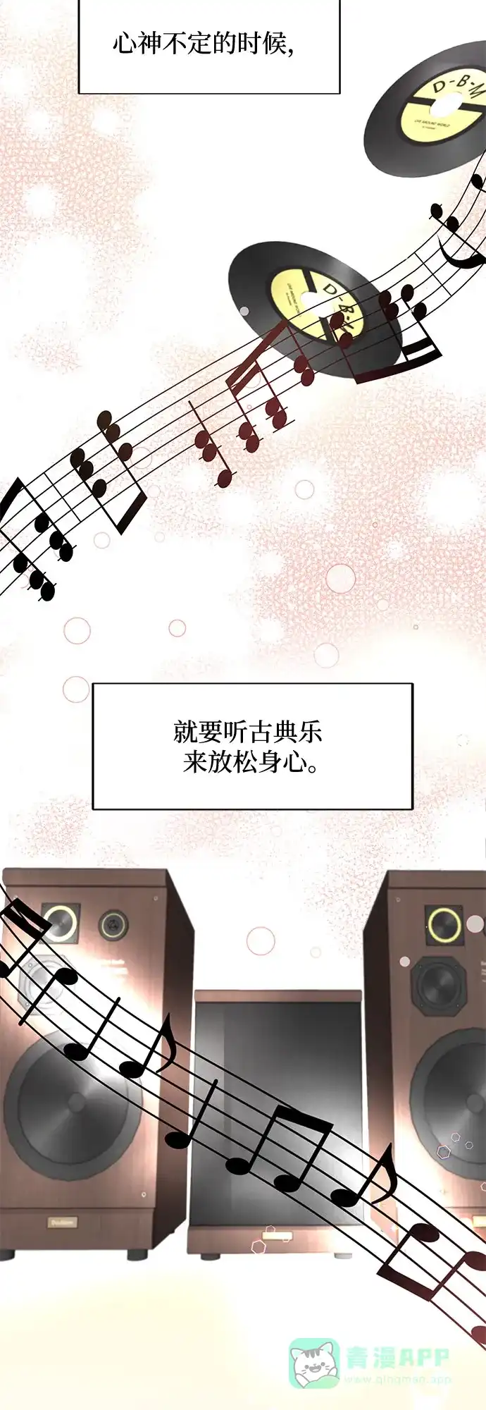 《BOSS的甜蜜诱惑》第1话 第29页