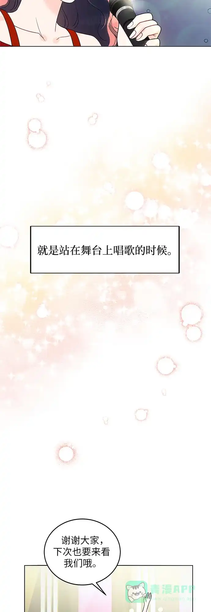 《BOSS的甜蜜诱惑》第1话 第9页