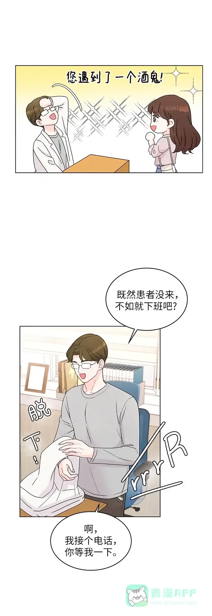 《BOSS的甜蜜诱惑》第1话 第39页