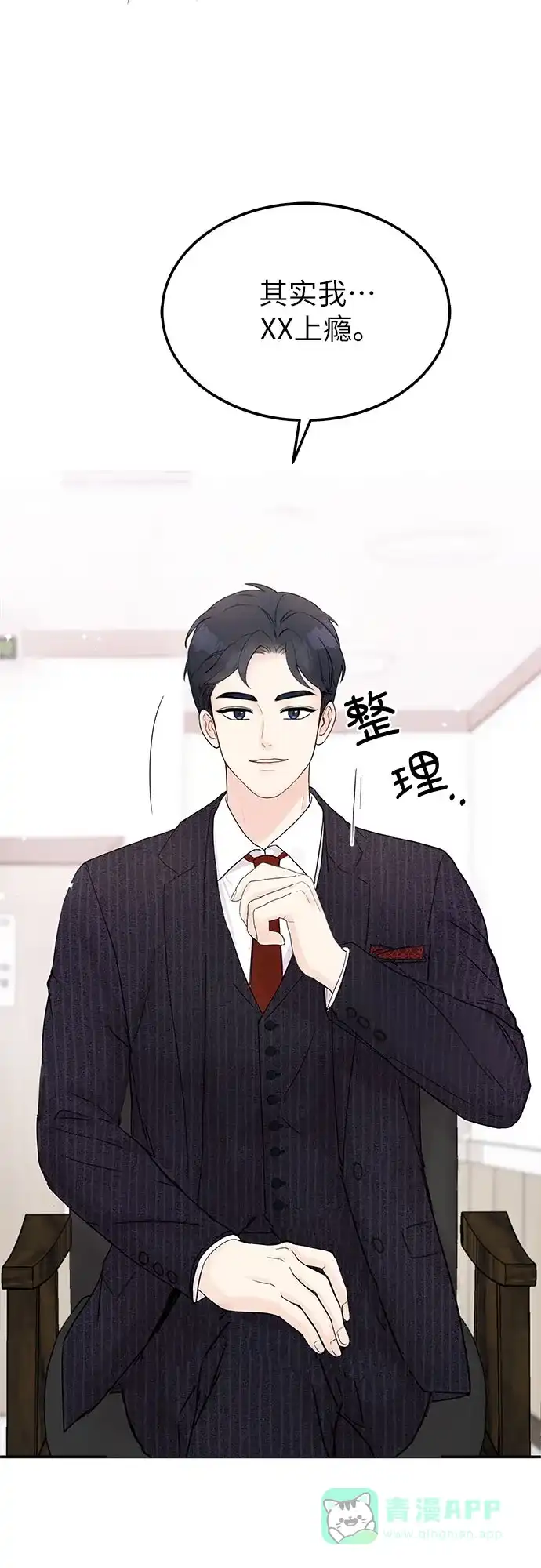 《BOSS的甜蜜诱惑》第1话 第55页