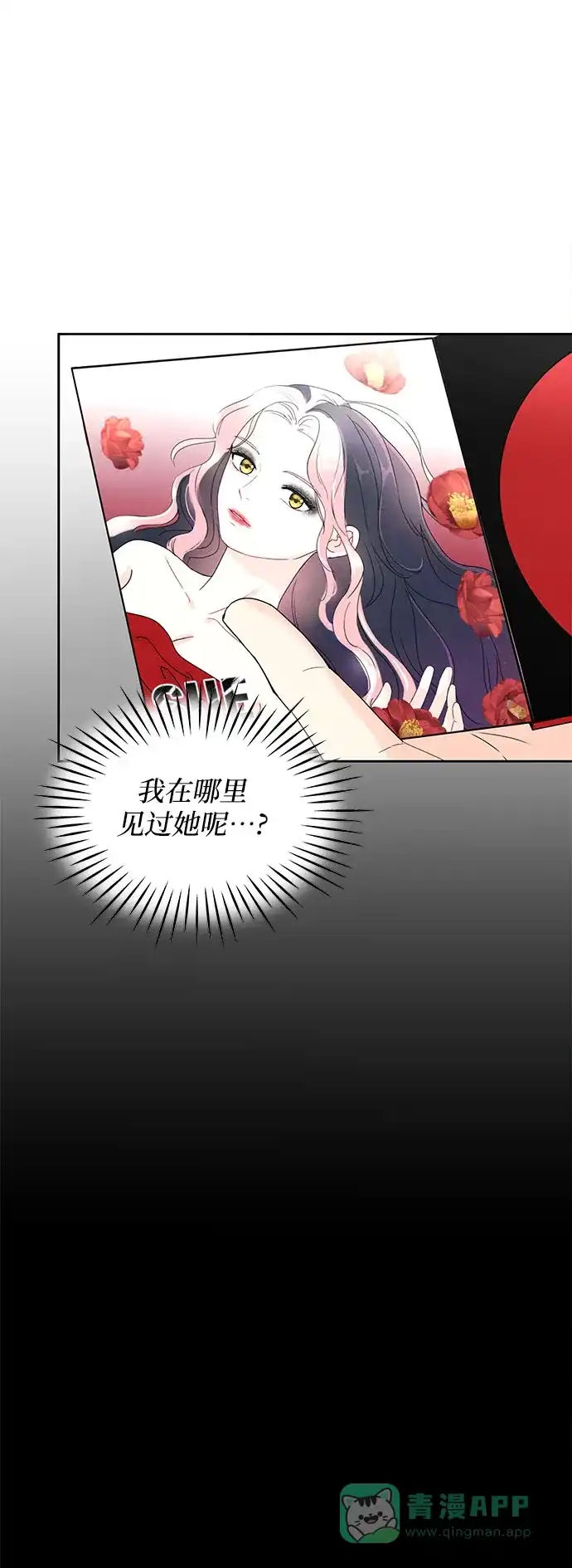 《BOSS的甜蜜诱惑》第1话 第69页