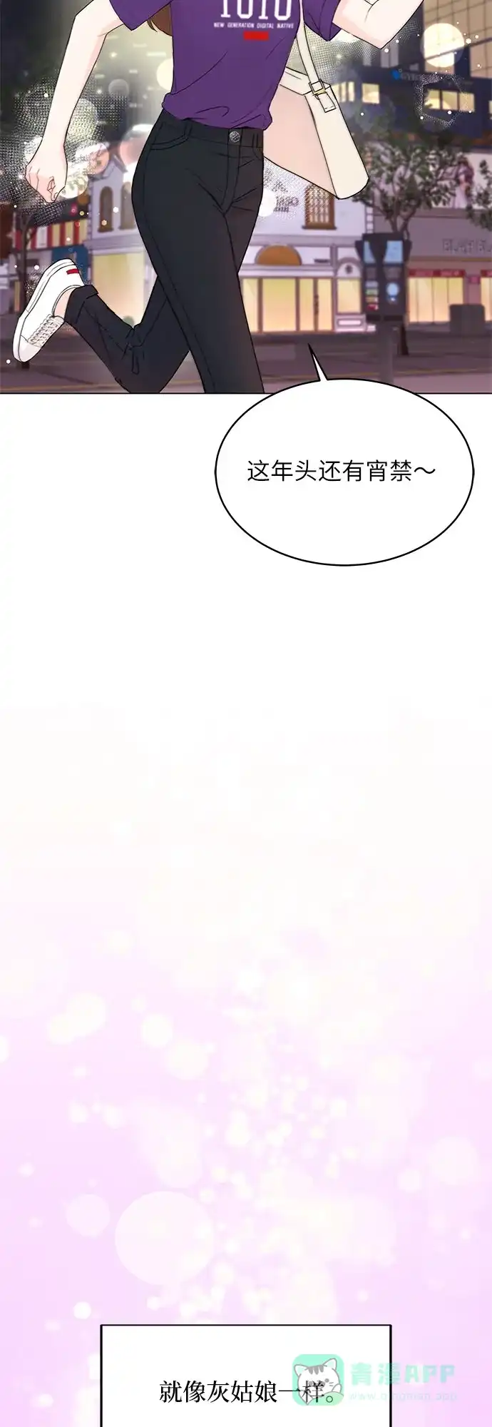 《BOSS的甜蜜诱惑》第1话 第21页