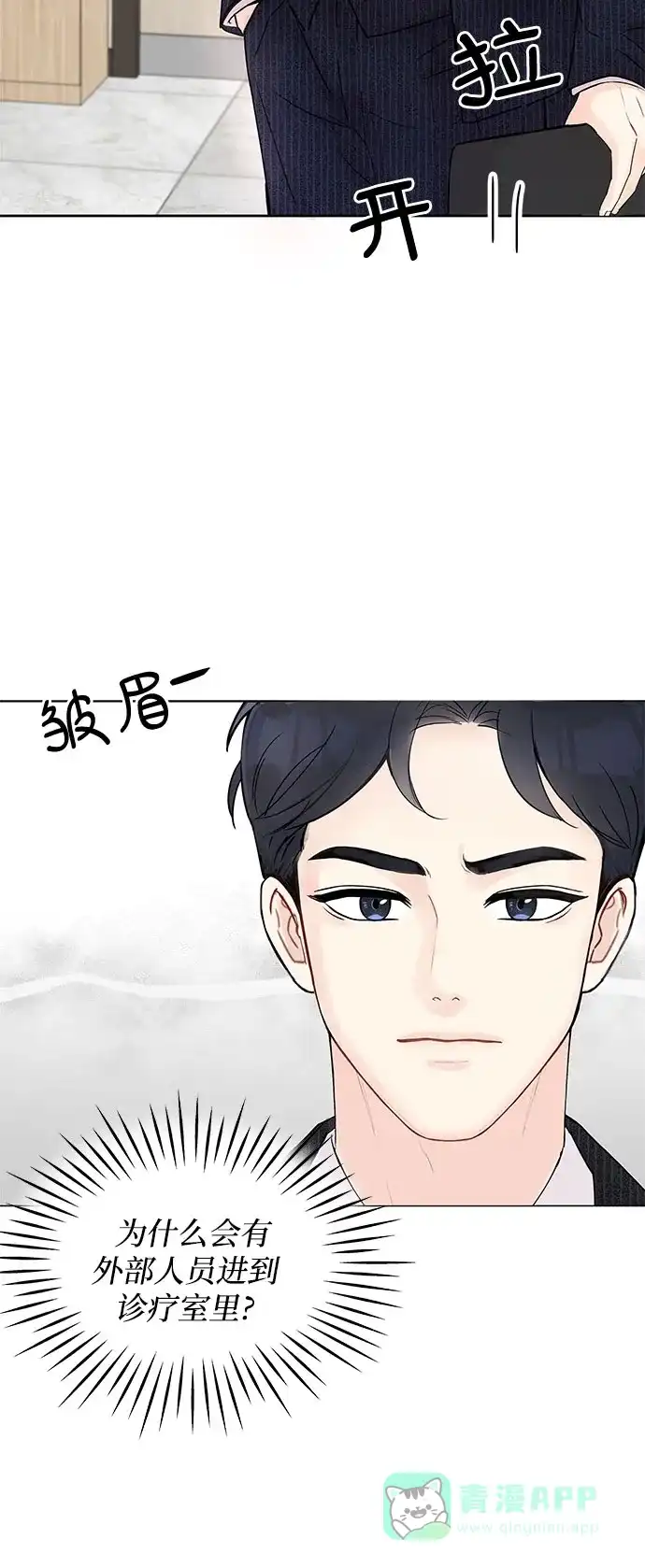 《BOSS的甜蜜诱惑》第1话 第48页