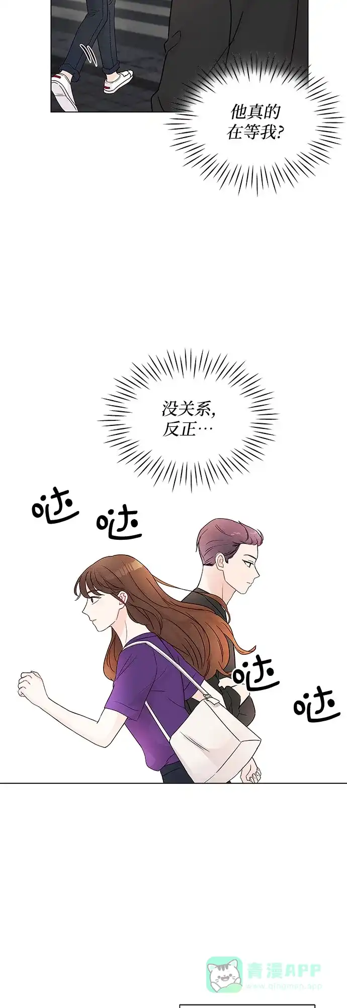 《BOSS的甜蜜诱惑》第1话 第18页