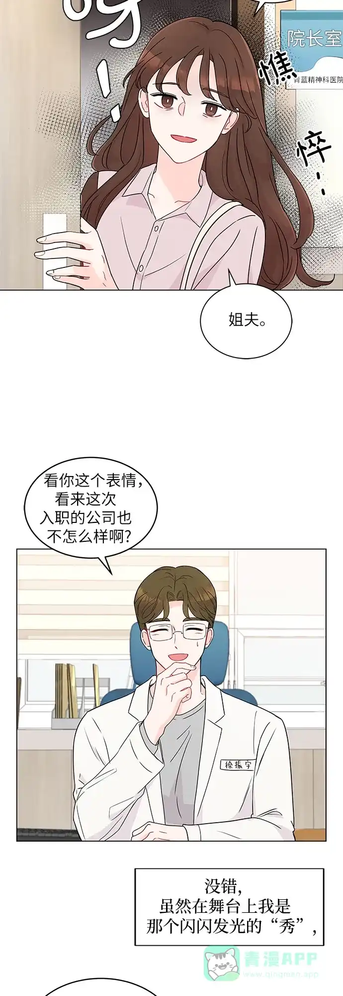 《BOSS的甜蜜诱惑》第1话 第37页