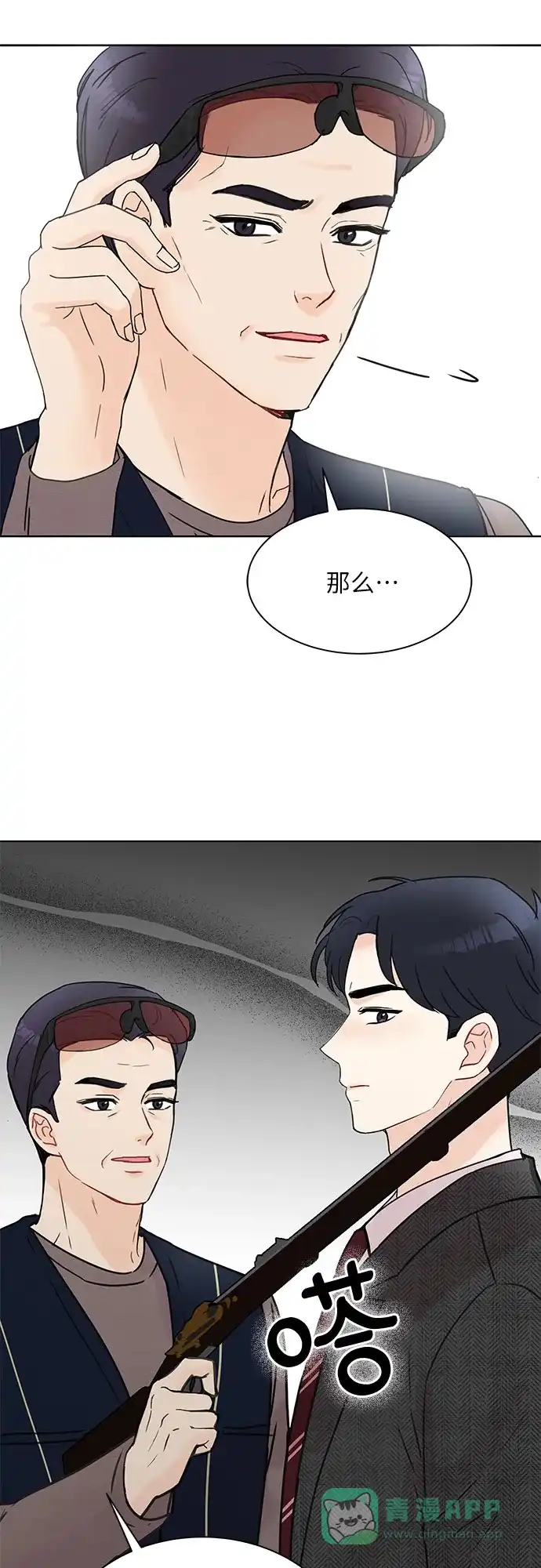 《BOSS的甜蜜诱惑》第10话 第10页
