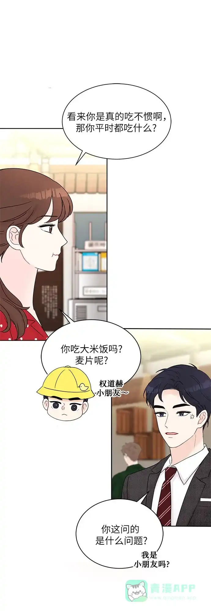 《BOSS的甜蜜诱惑》第10话 第50页