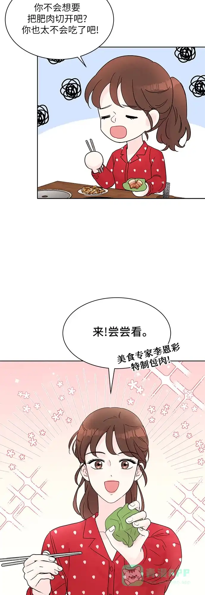 《BOSS的甜蜜诱惑》第10话 第44页