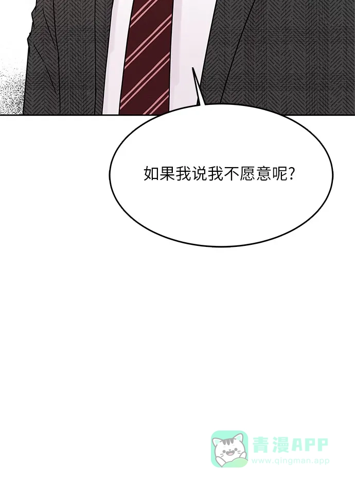 《BOSS的甜蜜诱惑》第10话 第9页