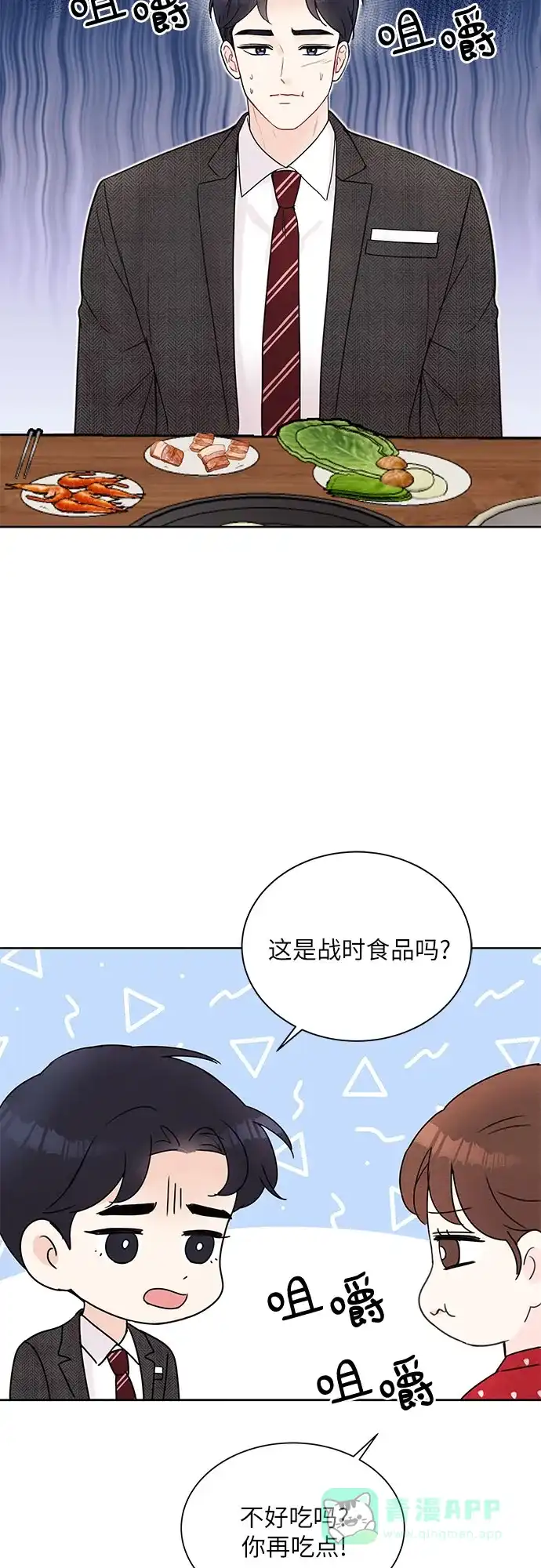 《BOSS的甜蜜诱惑》第10话 第48页