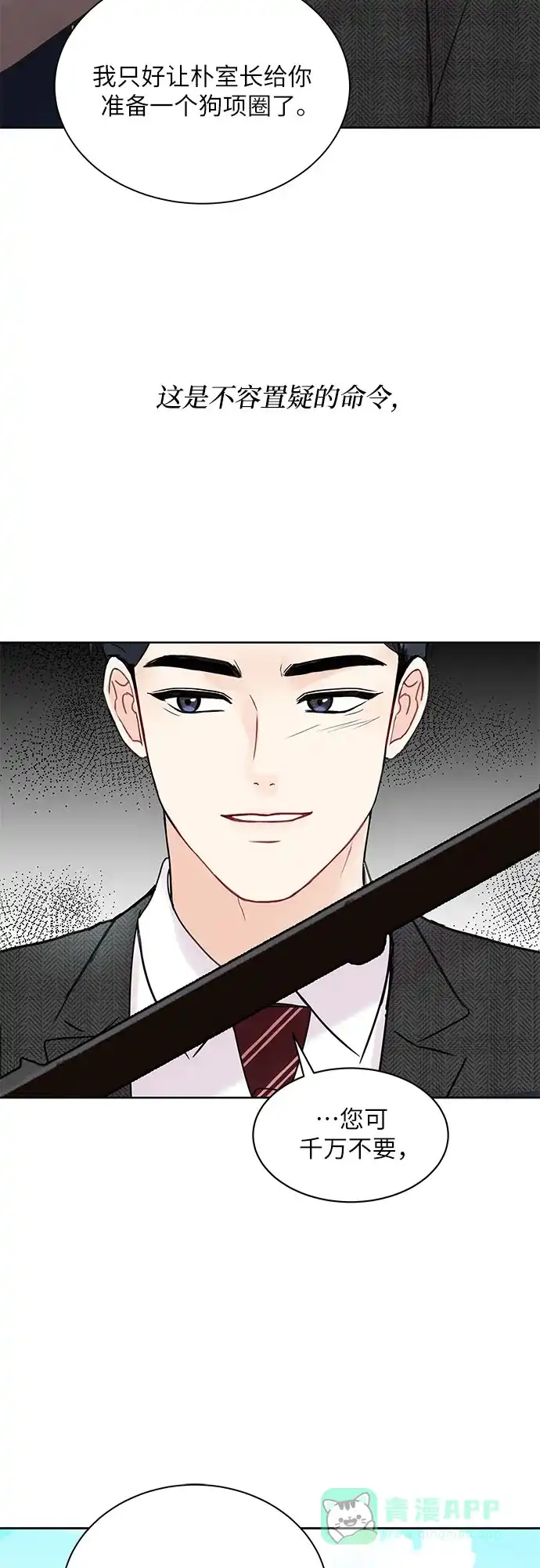 《BOSS的甜蜜诱惑》第10话 第11页