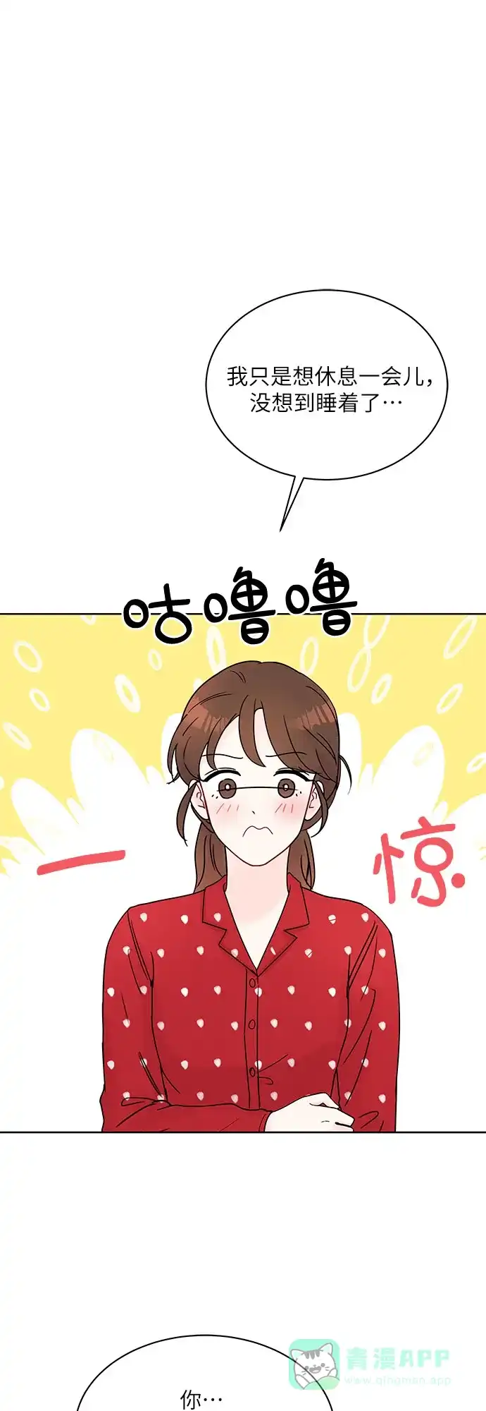 《BOSS的甜蜜诱惑》第10话 第32页