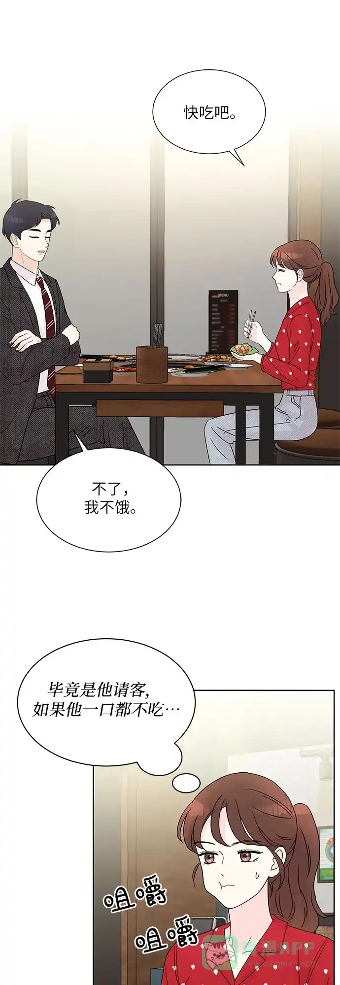 《BOSS的甜蜜诱惑》第10话 第41页