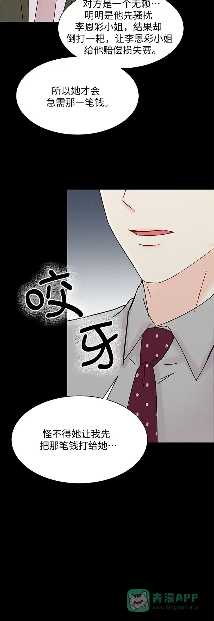 《BOSS的甜蜜诱惑》第10话 第25页