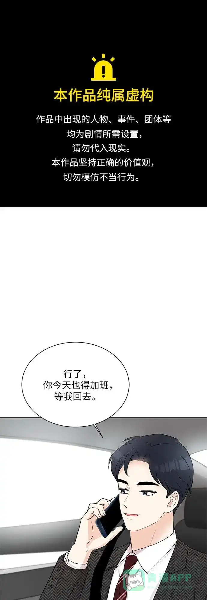 《BOSS的甜蜜诱惑》第10话 第1页