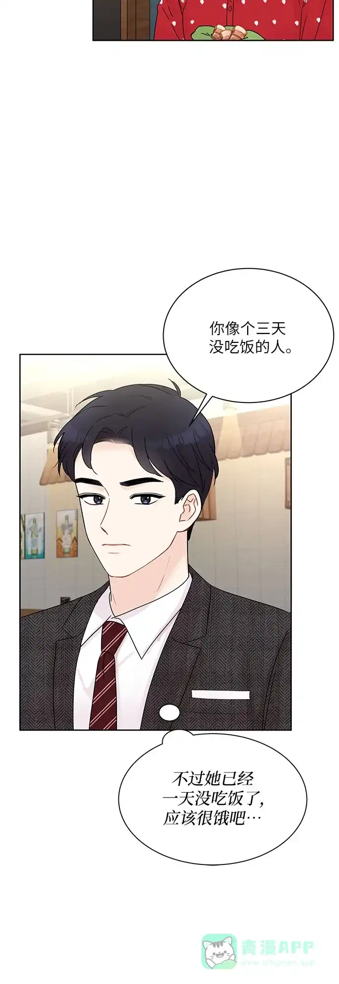 《BOSS的甜蜜诱惑》第10话 第42页