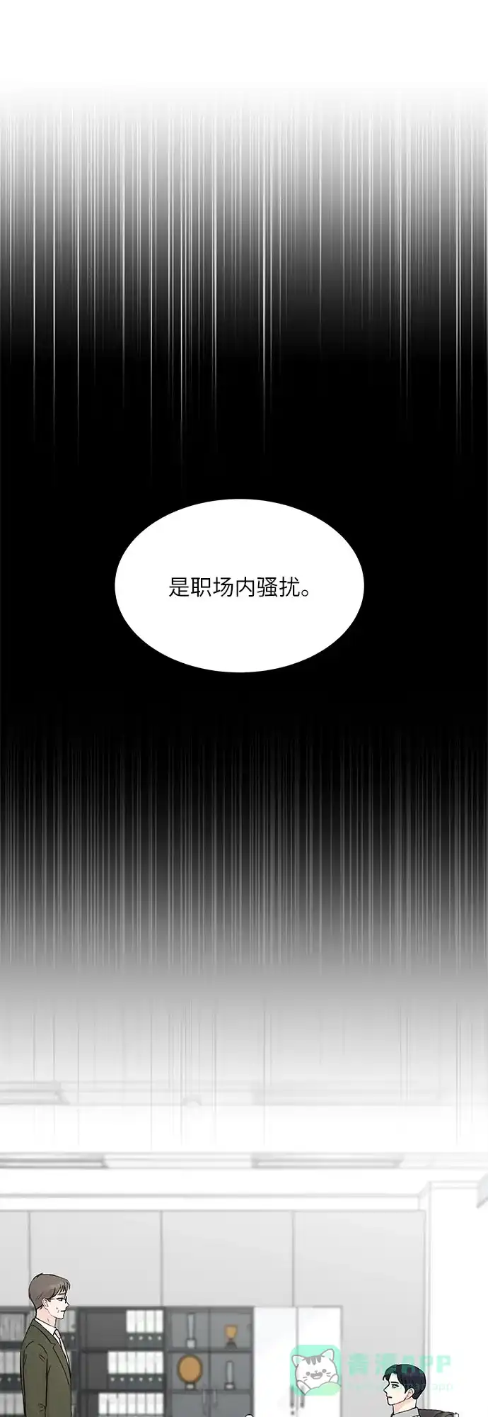 《BOSS的甜蜜诱惑》第10话 第23页