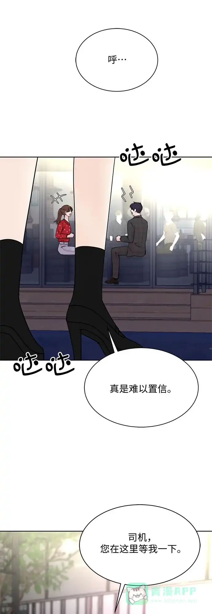 《BOSS的甜蜜诱惑》第10话 第55页