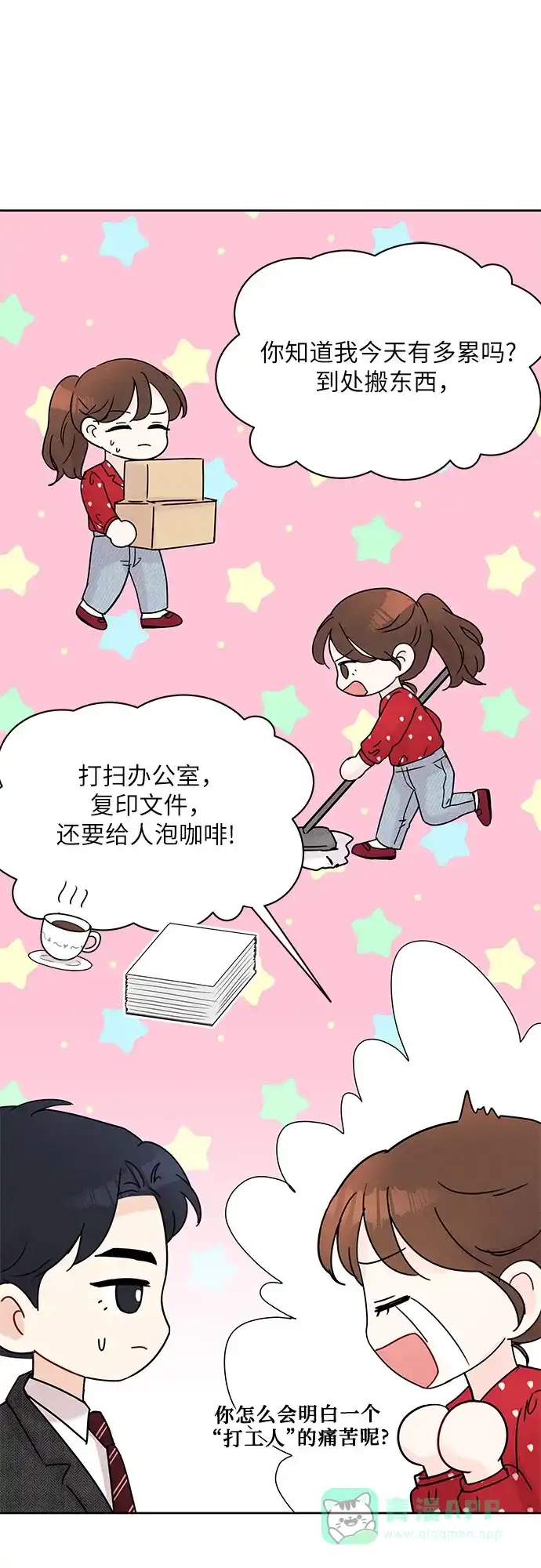 《BOSS的甜蜜诱惑》第10话 第31页