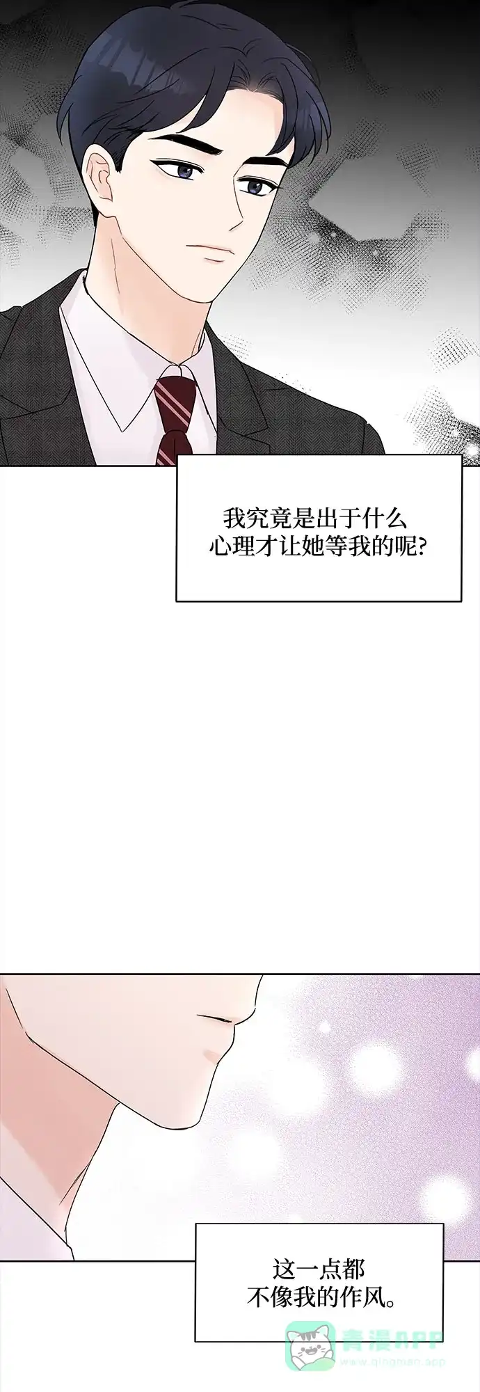 《BOSS的甜蜜诱惑》第10话 第17页