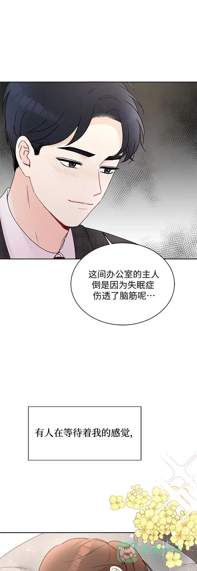 《BOSS的甜蜜诱惑》第10话 第20页